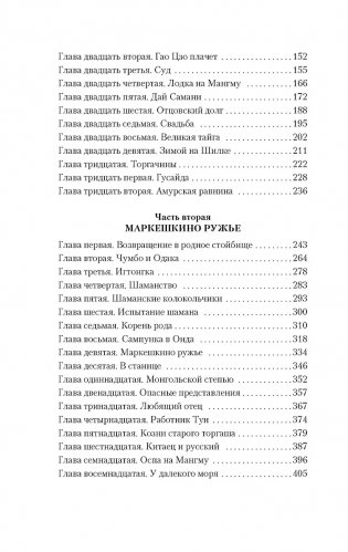 Далекий край фото книги 7