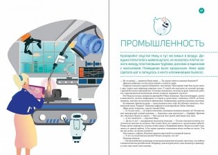 Атлас новых профессий 3.0 фото книги 7
