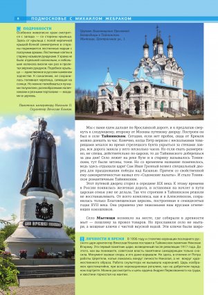 Подмосковье с Михаилом Жебраком. Самые интересные места фото книги 9