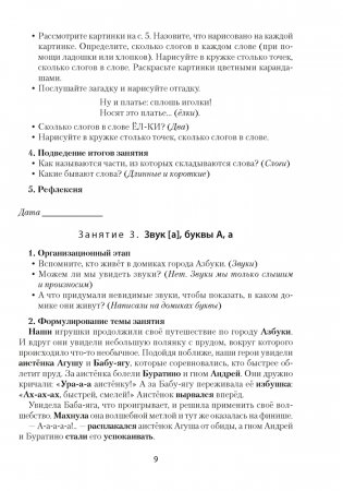 Скоро в школу. Обучение грамоте детей 5–7 лет фото книги 8