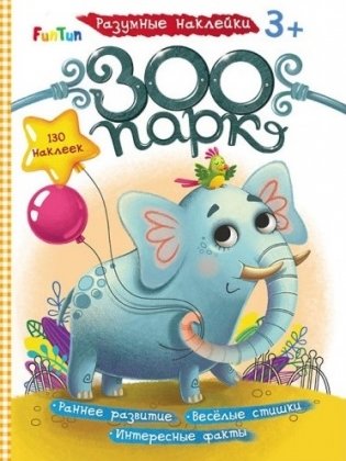 Зоопарк фото книги