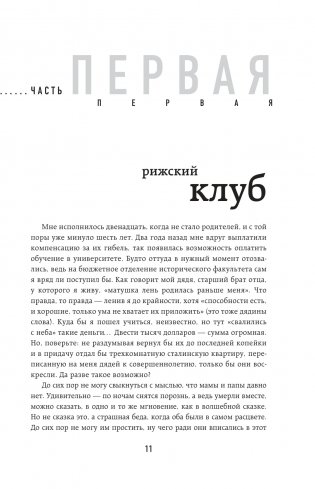 Спасти Цоя. Роман, где переплелись вымысел и реальность фото книги 9