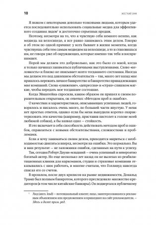 Жесткий SMM. Выжать из соцсетей максимум фото книги 6