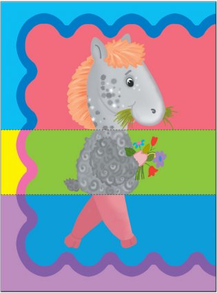 Чей это хвостик? Для занятий с детьми от 1 до 2 лет. Для занятий с детьми от 1 до 2 лет фото книги 5