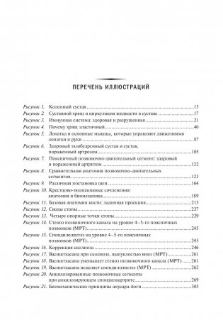 Йога при артрите фото книги 3
