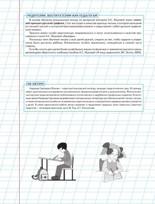 Уроки чистописания и грамотности. Обучающие прописи фото книги 3