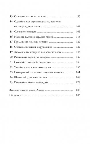 25 способов мотивировать людей фото книги 15