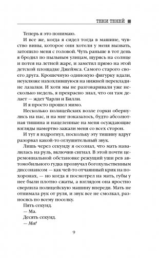 Тени теней фото книги 11