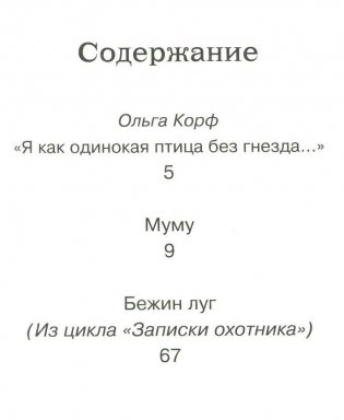 Муму фото книги 6