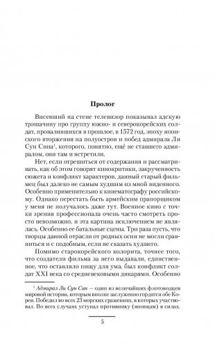 Вторжение фото книги 5