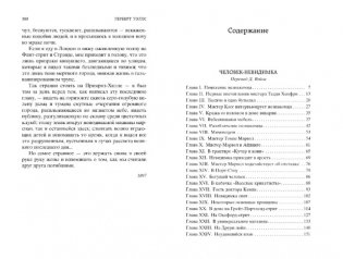 Человек-невидимка. Война миров фото книги 3