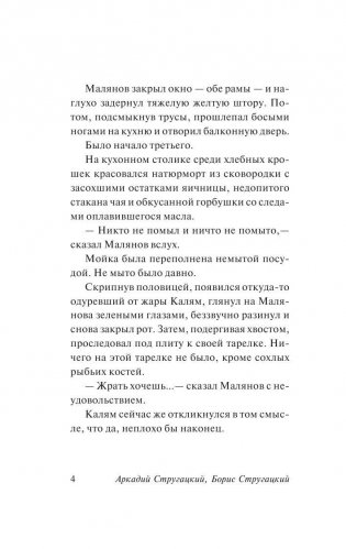 За миллиард лет до конца света фото книги 5