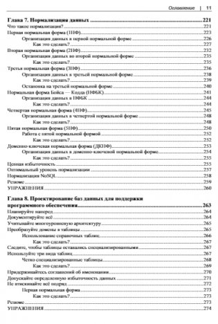 Основы проектирования баз данных. 2-е издание фото книги 10