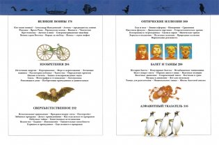 Большая детская энциклопедия. 5000 событий, фактов фото книги 5