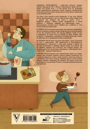 Всё-всё-всё о воспитании детей фото книги 2