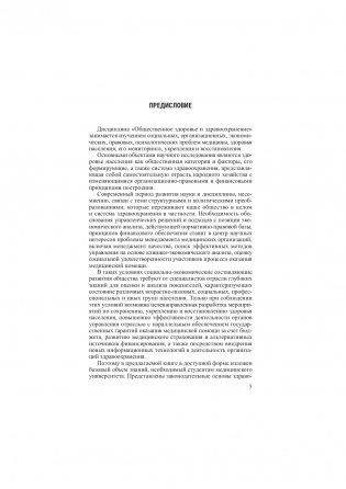 Общественное здоровье и здравоохранение. Часть 1 фото книги 4