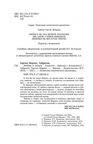 Любовь и смерть фото книги 4