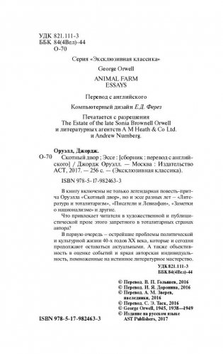 Скотный двор. Эссе фото книги 3