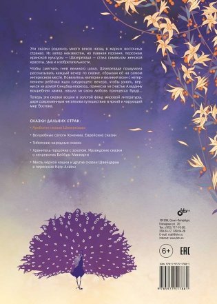 Арабские сказки Шахерезады фото книги 6