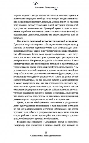 Собакология: псё под контролем фото книги 9