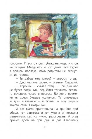 Сказка о потерянном времени фото книги 6