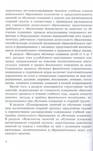 Учимся плавать (от 5 до 7 лет). ГРИФ фото книги 3