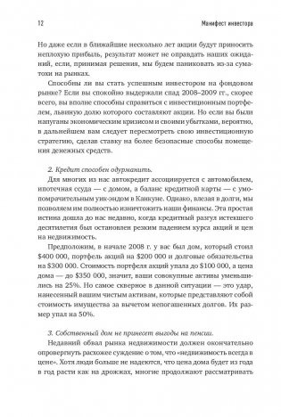 Манифест инвестора. Готовимся к потрясениям, процветанию и всему остальному фото книги 9