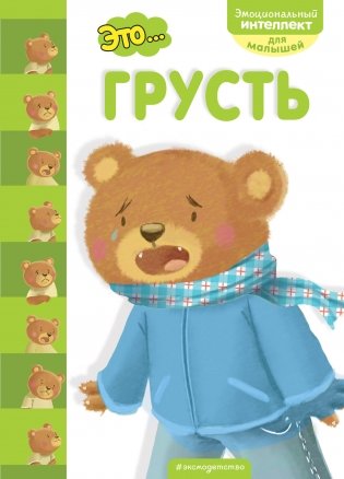 Это... грусть фото книги