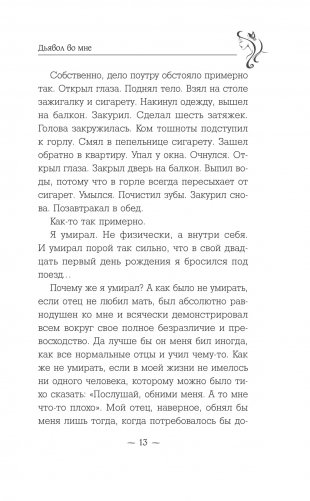 Дьявол во мне фото книги 7