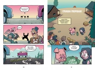 Хрю Хельсинг и озёрный монстр фото книги 6