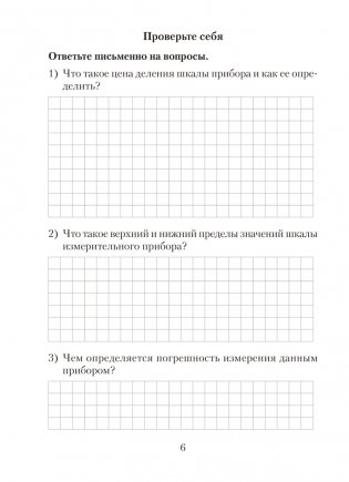 Тетрадь для лабораторных работ по физике для 7 класса. ГРИФ фото книги 3