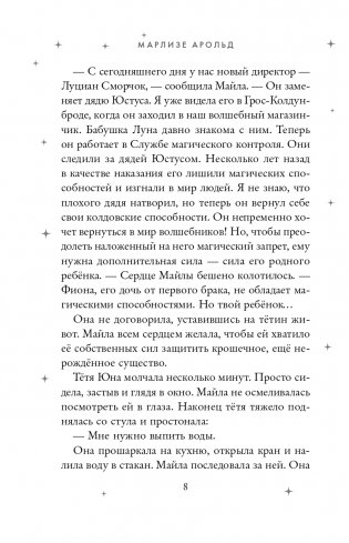 Волшебный шкаф-экспресс фото книги 9