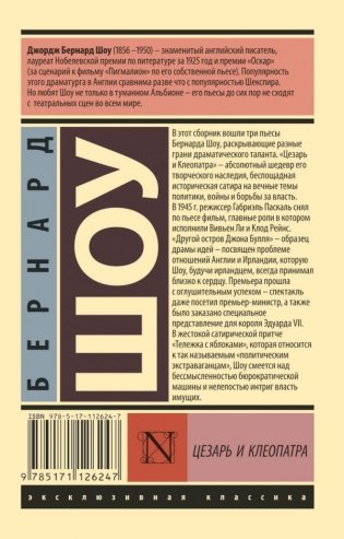 Цезарь и Клеопатра фото книги 2