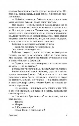 Детство. В людях. Мои университеты фото книги 8