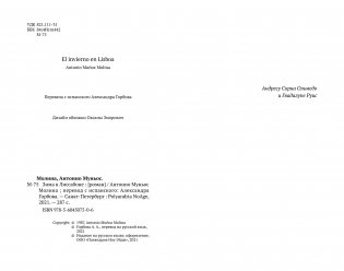 Зима в Лиссабоне фото книги 3