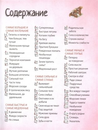 Животные. Энциклопедия удивительных фактов фото книги 4