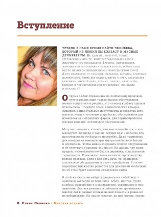 Мировая колбаса. Как делать домашнюю колбасу, сосиски и сардельки фото книги 11