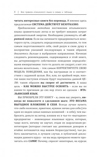 Все правила итальянского языка в схемах и таблицах фото книги 3