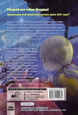 Made in Abyss. Созданный в Бездне. Том 3 фото книги 2