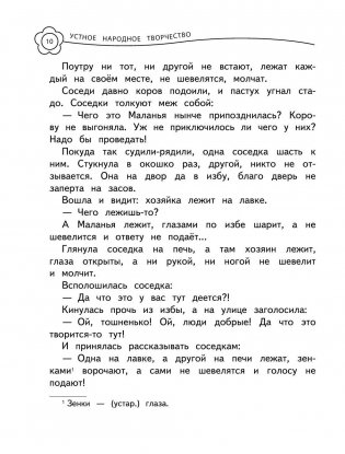 Универсальная хрестоматия. 3 класс фото книги 8