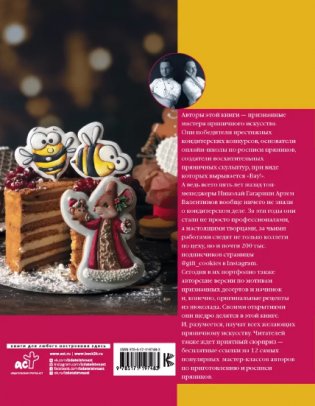 Территория сладостей фото книги 2