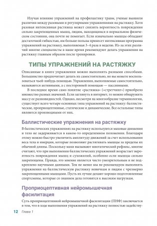Анатомия упражнений на растяжку (новейшая редакция) фото книги 11