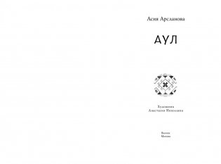 Аул фото книги 2