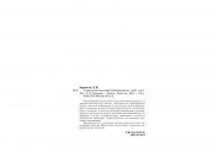 Социология массовой коммуникации фото книги 6