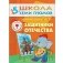 Полный годовой курс занятий с детьми 5-6 лет (12 книг в подарочной упаковке) фото книги маленькое 8