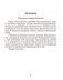 Асновы бяспекі жыццядзейнасці. 4 клас. Практыкум. ГРЫФ фото книги маленькое 3
