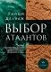 Выбор Атлантов. Тайны происхождения современного мирового зла фото книги маленькое 2