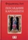 Последние Каролинги фото книги маленькое 2