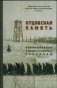 Отцовская память фото книги маленькое 2