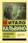 Невидимые города фото книги маленькое 2